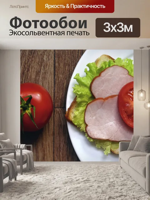 Фотообои Еда
