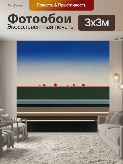 Фотообои Минималистичный горизонт с деревьями