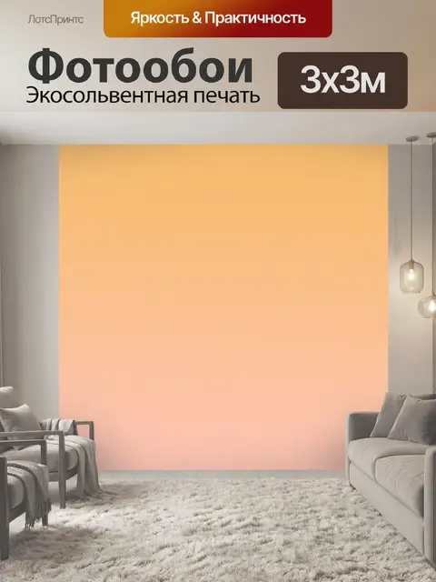 Фотообои Задний план