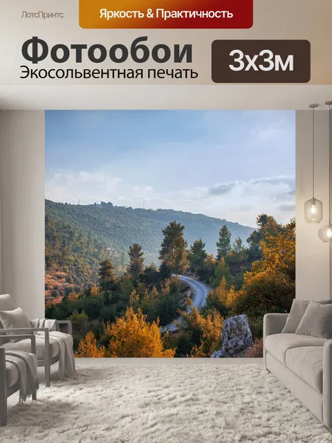 Фотообои Лес