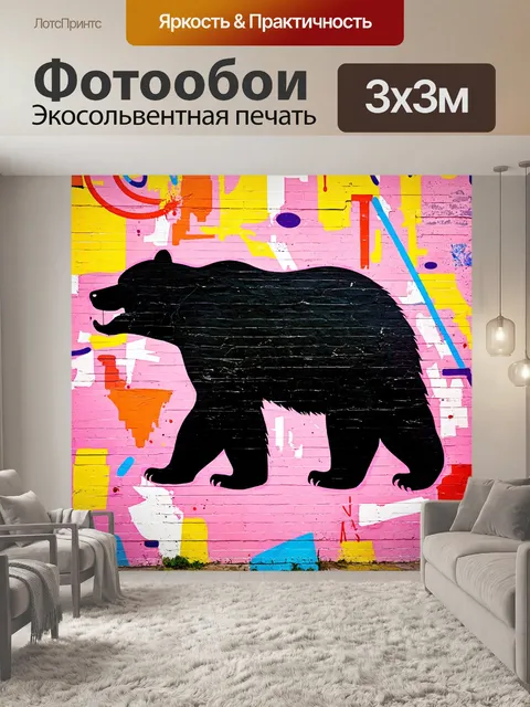 Фотообои животные в стиле граффити: силуэт большого медведя