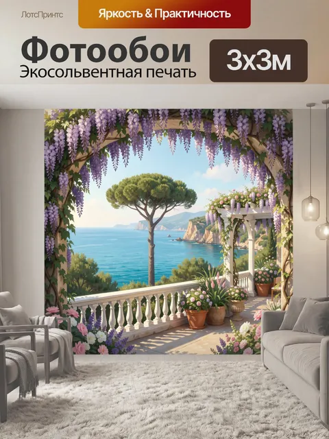 Фотообои Цветущая терраса у моря