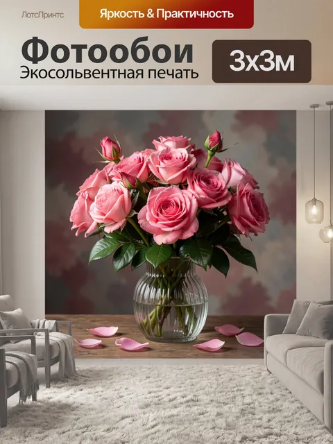 Фотообои Букет роз в стеклянной вазе