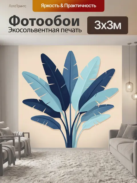 Фотообои Тропические листья в сине-голубых тонах