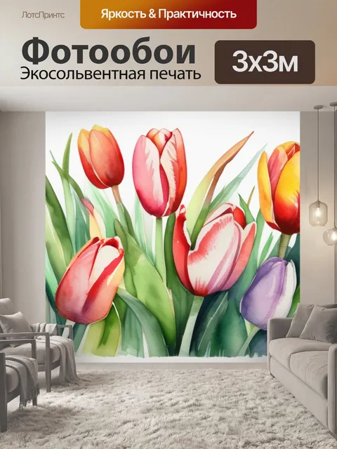 Фотообои букет тюльпанов