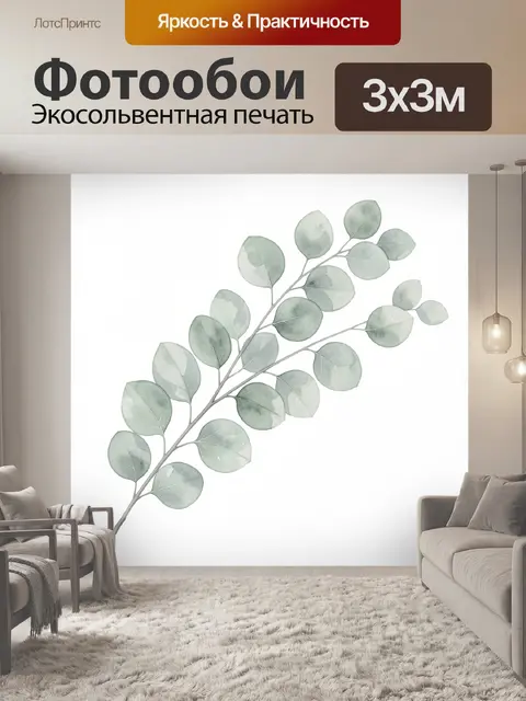 Фотообои Акварельная ветка эвкалипта