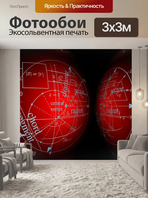 Фотообои Геометрия