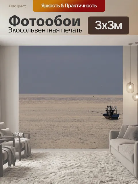 Фотообои Море