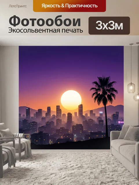 Фотообои Город на закате и большая луна