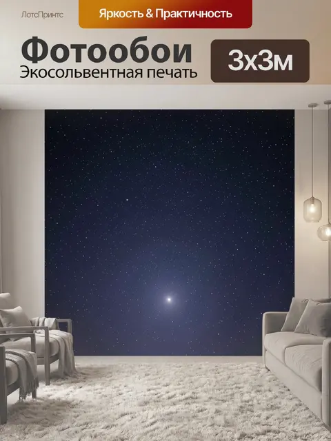 Фотообои Звездное небо с яркой звездой