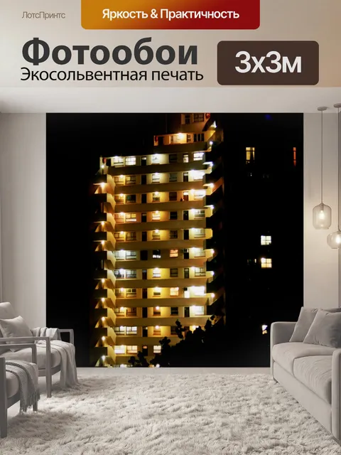 Фотообои Высотное здание в ночное время