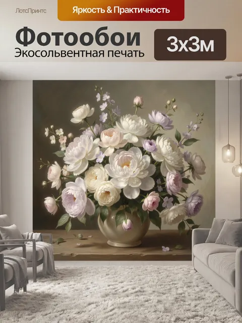 Фотообои Нежный букет пионов и анемонов