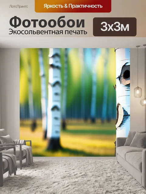 Фотообои пейзаж с березки