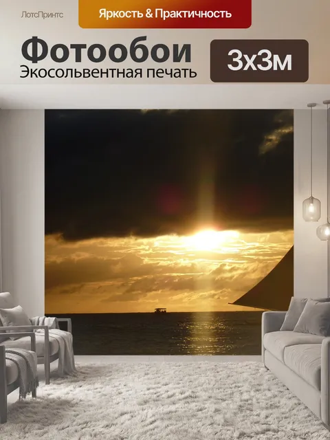 Фотообои Закат