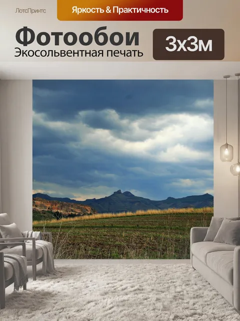 Фотообои темное облако над горами