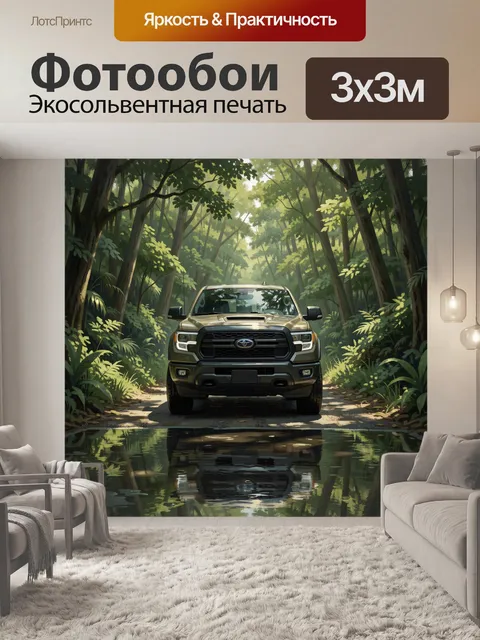Фотообои Пикап на лесной дороге