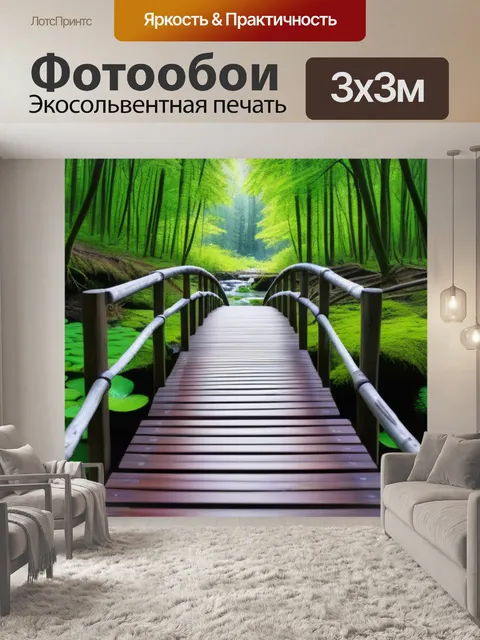 Фотообои деревянный мост через ручей в лесу