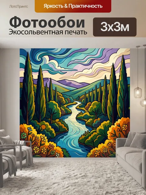 Фотообои Сказочная долина с рекой и кипарисами