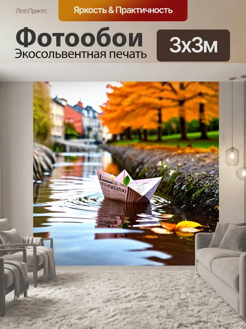 Фотообои Канавка с водой, осенний пейзаж на заднем плане с оранжевыми деревьями и размытыми зданиями, бумажная лодка…