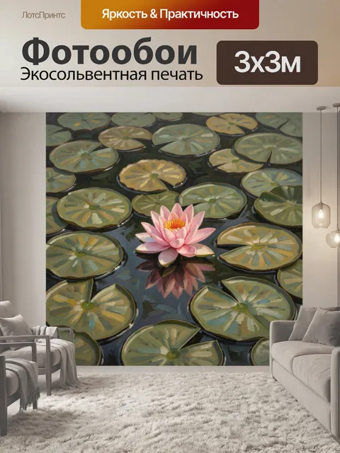 Фотообои Розовая водяная лилия среди кувшинок