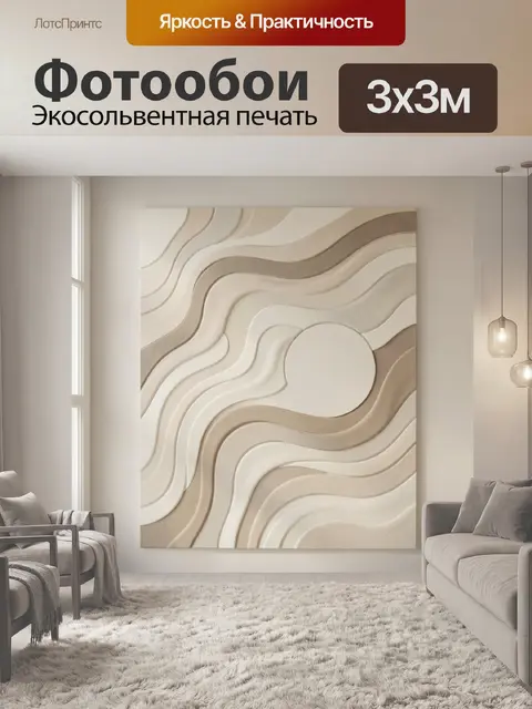 Фотообои Абстрактные волны и круг