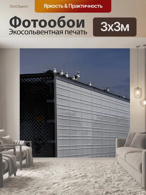 Фотообои Чайки и Мак Грузовик
