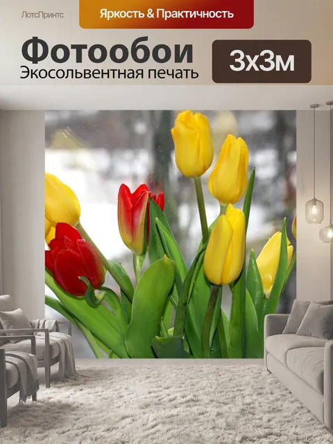 Фотообои Цветы