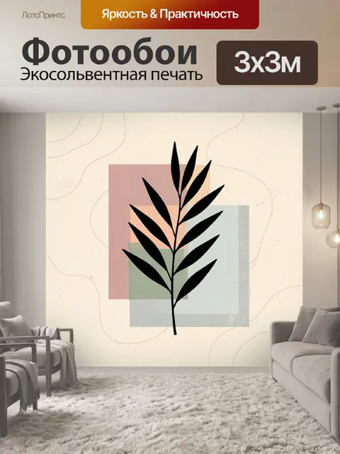 Фотообои Абстрактная ветвь с листьями
