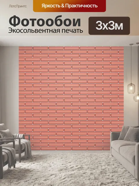Фотообои Кирпич