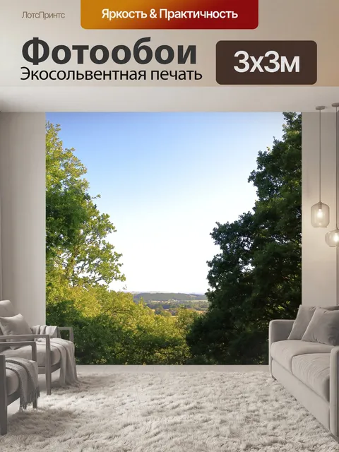 Фотообои Пейзаж