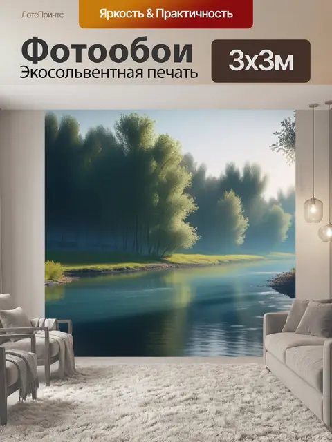 Фотообои пейзаж с берегом реки минимал