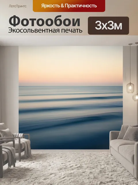 Фотообои Спокойное море на рассвете
