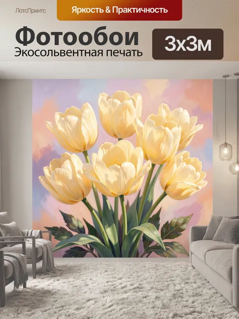 Фотообои Желтые тюльпаны в мягких тонах
