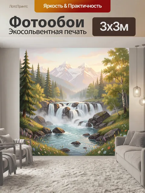 Фотообои Горный водопад среди хвойного леса