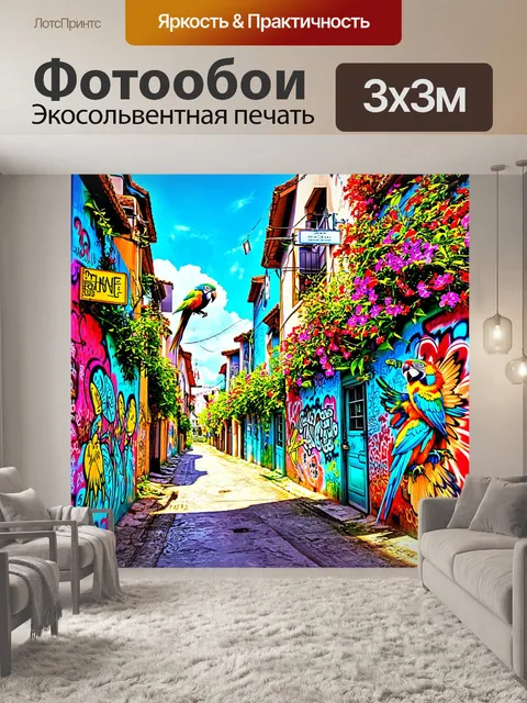 Фотообои путешествие попугаев ара по улицам старого города, украшенным цветами и яркими вывесками