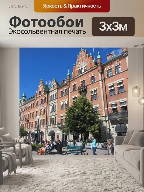 Фотообои Швеция