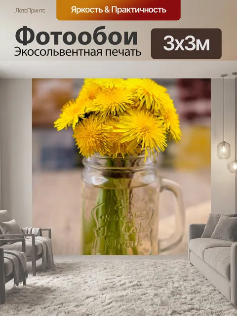 Фотообои Одуванчик