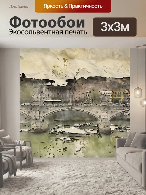 Фотообои Мост