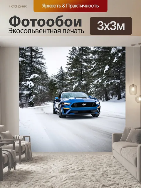 Фотообои голубая спортивная машина едет по извилистой зимней дороге в окружении заснеженных деревьев