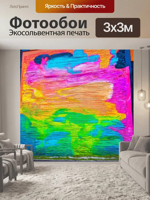 Фотообои абстракция в стиле графити, необычные цветовые градиенты, переходящие от одного оттенка к другому