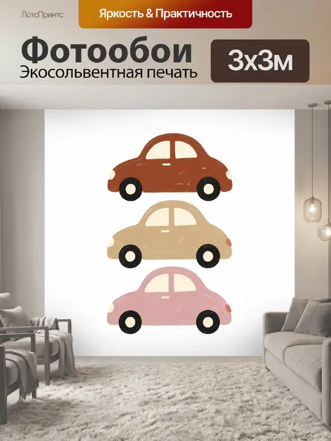 Фотообои Три ретро машинки пастельных оттенков
