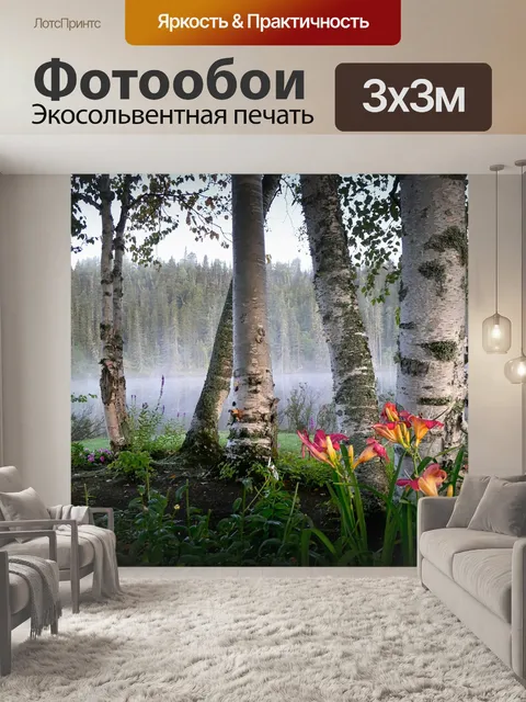 Фотообои Пейзаж