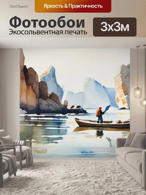 Фотообои рыбак среди скал