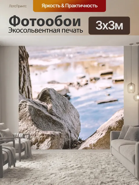 Фотообои Камень