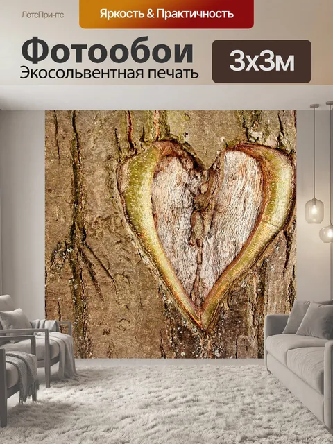 Фотообои Сердце