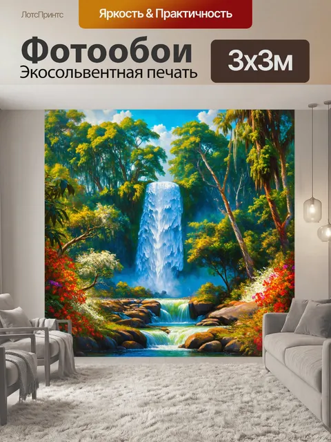 Фотообои грандиозный водопад среди шумных джунглей