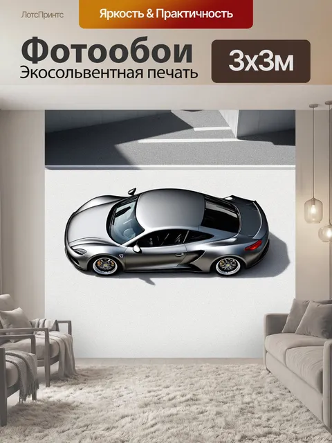 Фотообои спортивная машина, вид сверху, выполненная в технике 3d-графики