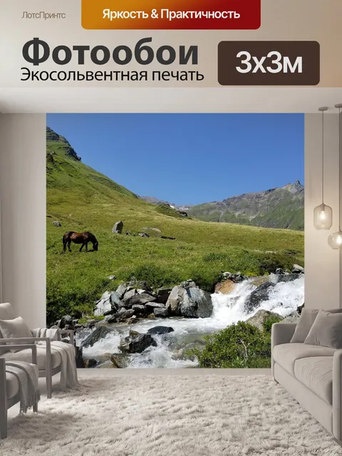 Фотообои Гора
