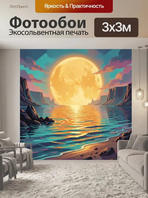 Фотообои Сказочное озеро и огромная луна