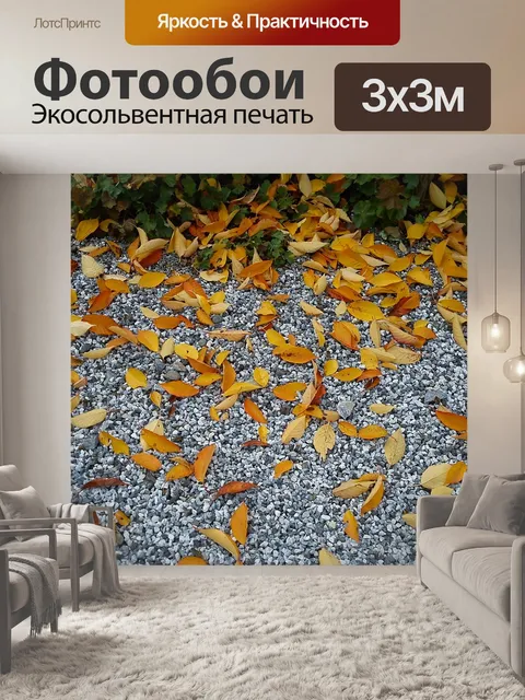 Фотообои Листья